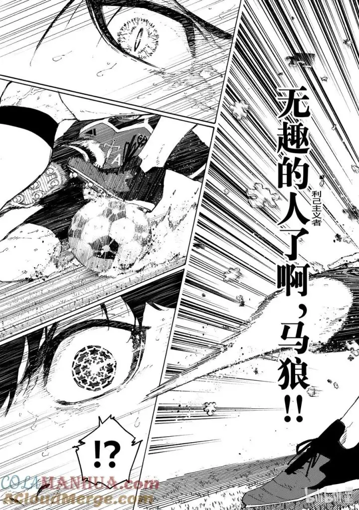 漫画《蓝色监狱 BLUE LOCK》226 辞职信第15张图