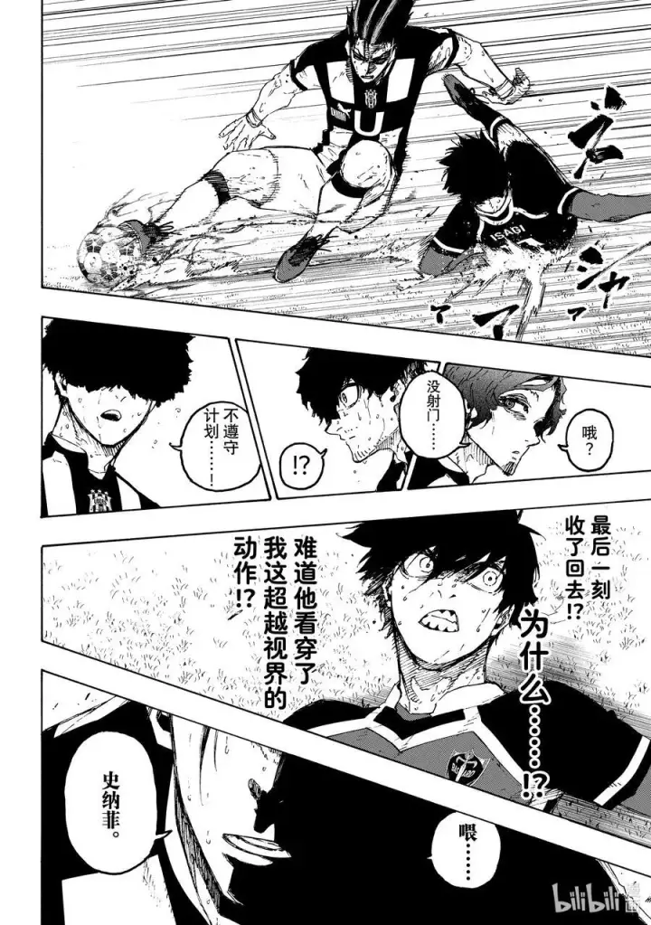 漫画《蓝色监狱 BLUE LOCK》226 辞职信第16张图