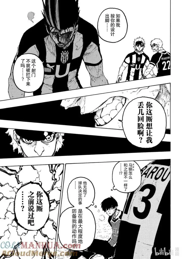 漫画《蓝色监狱 BLUE LOCK》226 辞职信第17张图
