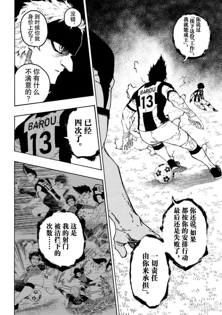 漫画《蓝色监狱 BLUE LOCK》226 辞职信第18张图
