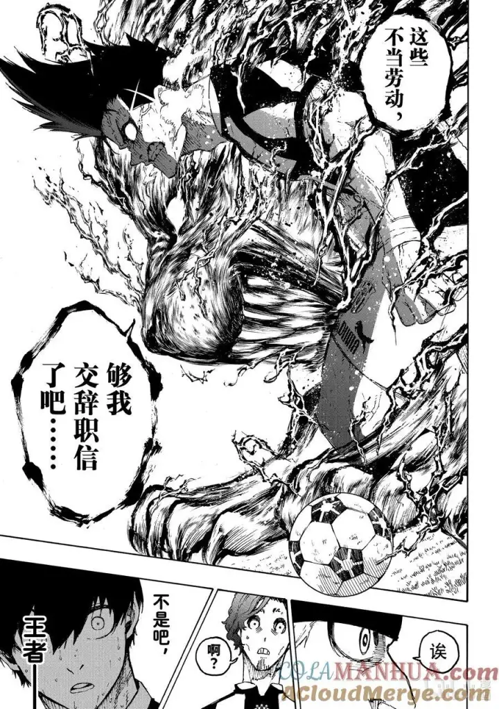 漫画《蓝色监狱 BLUE LOCK》226 辞职信第19张图