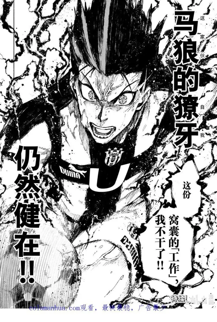 漫画《蓝色监狱 BLUE LOCK》226 辞职信第20张图