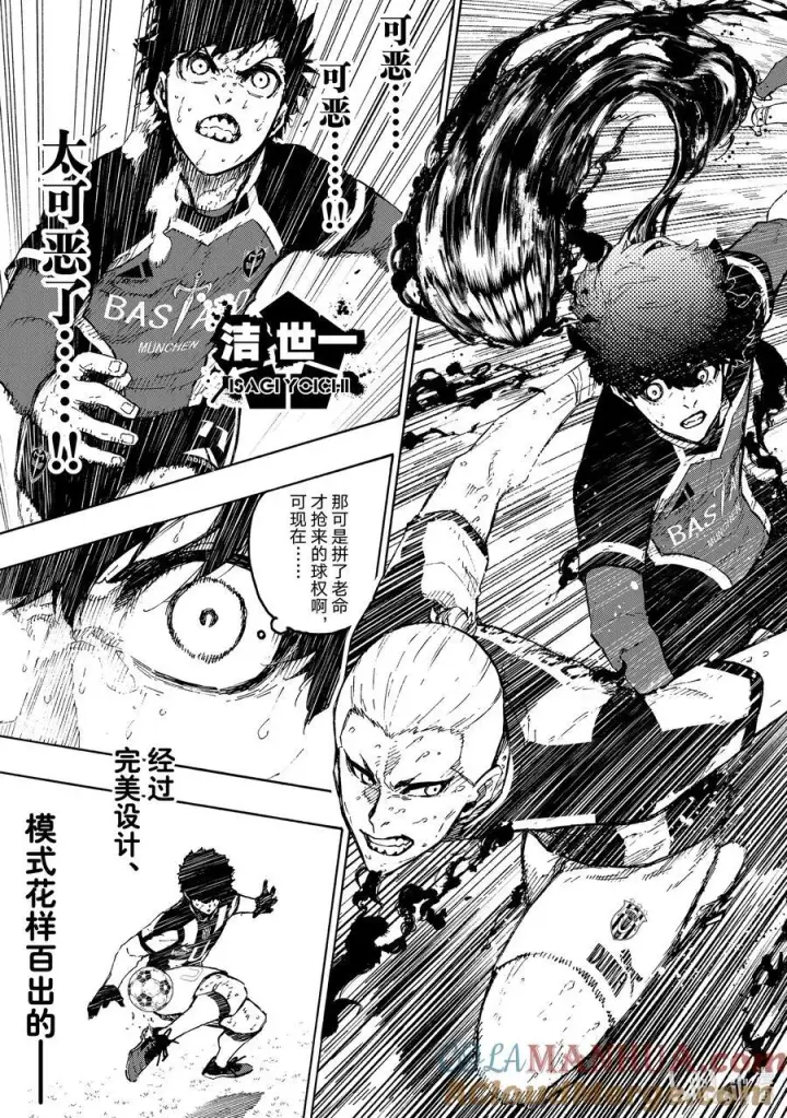 漫画《蓝色监狱 BLUE LOCK》226 辞职信第3张图