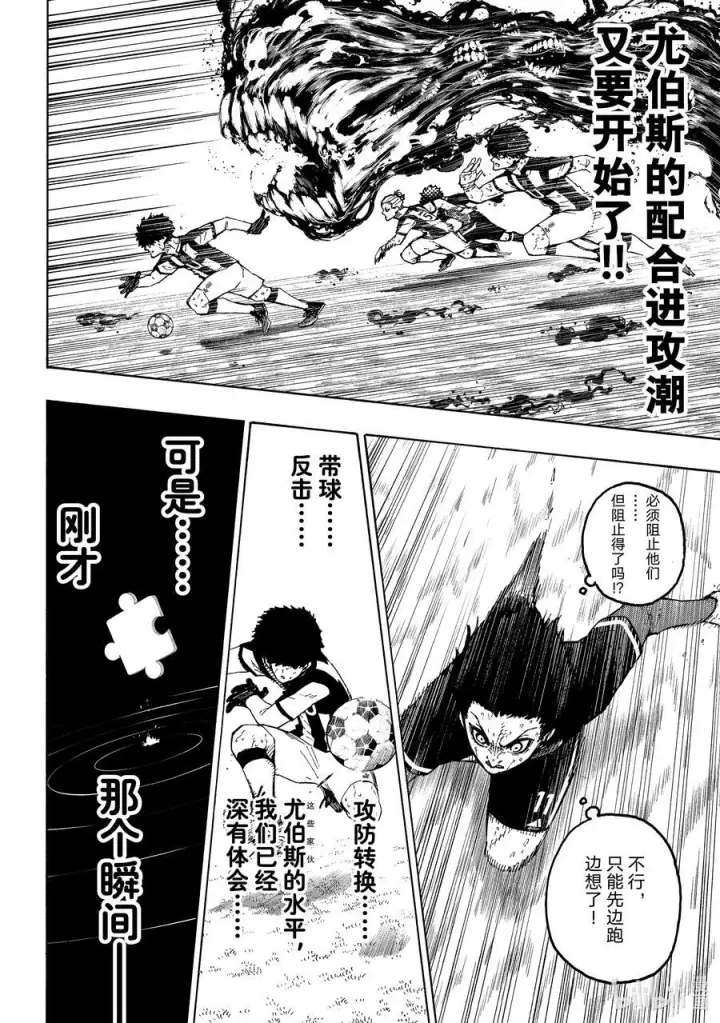 漫画《蓝色监狱 BLUE LOCK》226 辞职信第4张图
