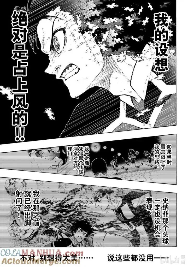 漫画《蓝色监狱 BLUE LOCK》226 辞职信第5张图