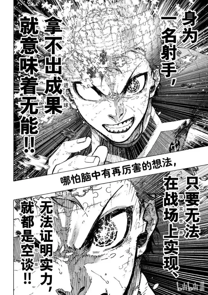 漫画《蓝色监狱 BLUE LOCK》226 辞职信第6张图