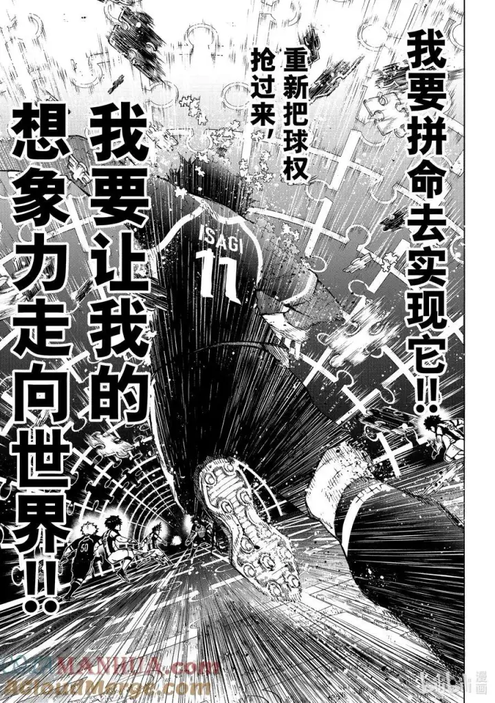 漫画《蓝色监狱 BLUE LOCK》226 辞职信第7张图