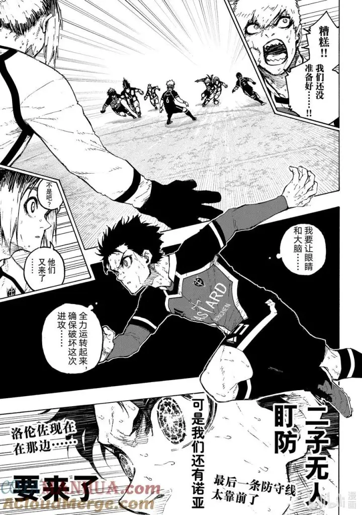 漫画《蓝色监狱 BLUE LOCK》226 辞职信第9张图