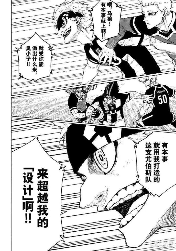 漫画《蓝色监狱 BLUE LOCK》227 赌上将来的天平第12张图