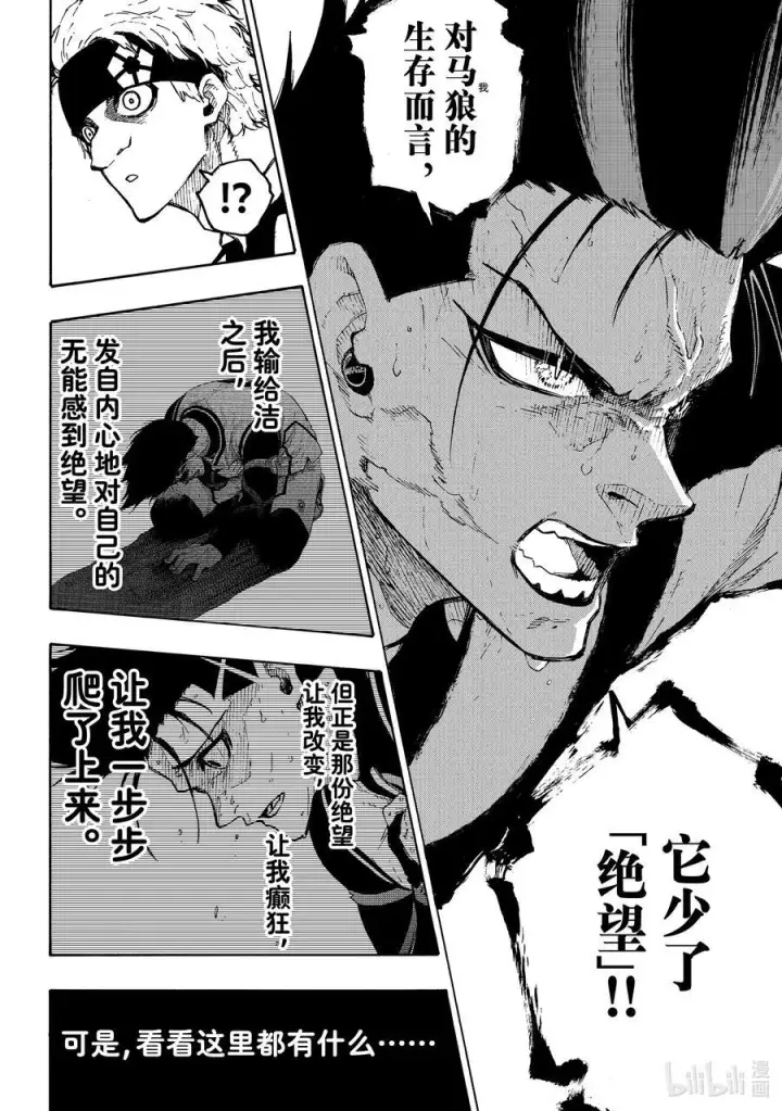 漫画《蓝色监狱 BLUE LOCK》227 赌上将来的天平第14张图