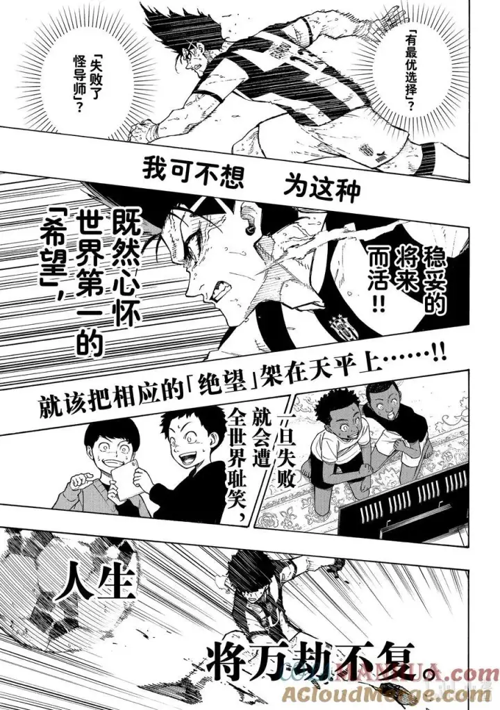 漫画《蓝色监狱 BLUE LOCK》227 赌上将来的天平第15张图