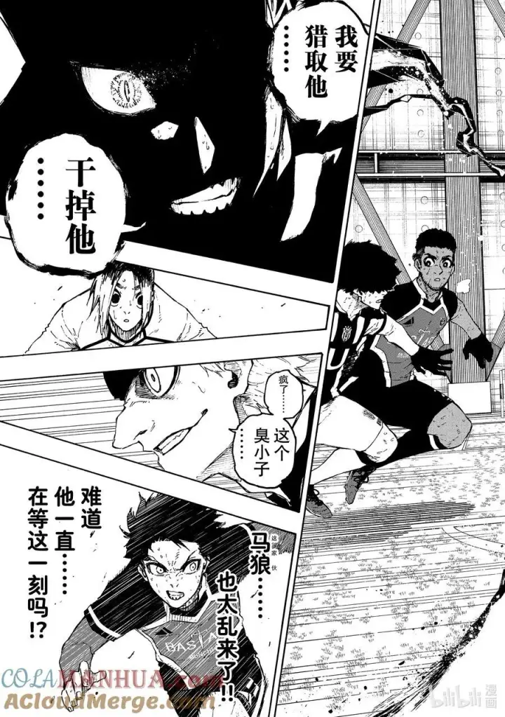 漫画《蓝色监狱 BLUE LOCK》227 赌上将来的天平第17张图