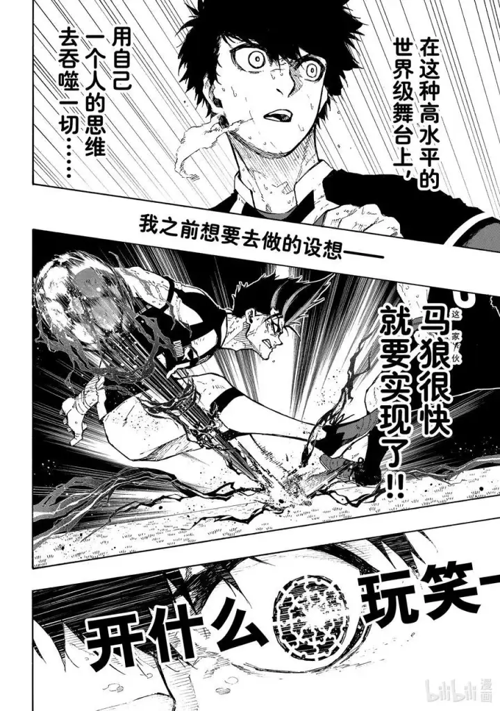 漫画《蓝色监狱 BLUE LOCK》227 赌上将来的天平第18张图