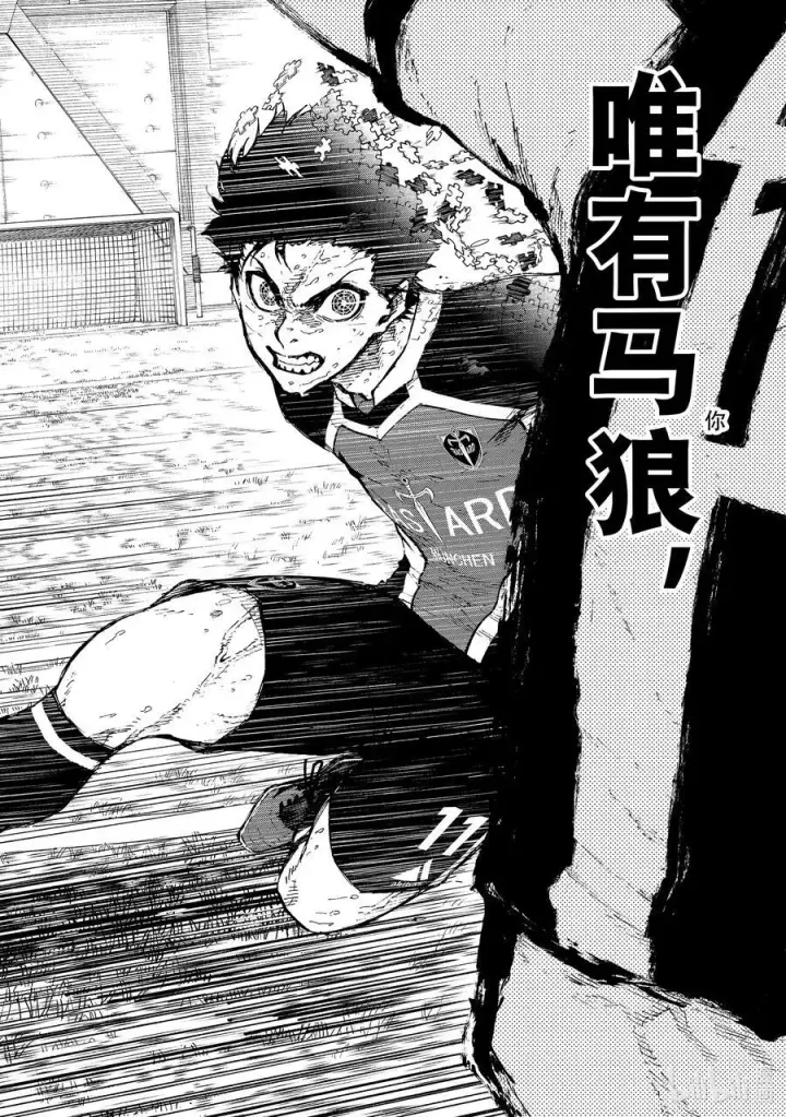 漫画《蓝色监狱 BLUE LOCK》227 赌上将来的天平第20张图