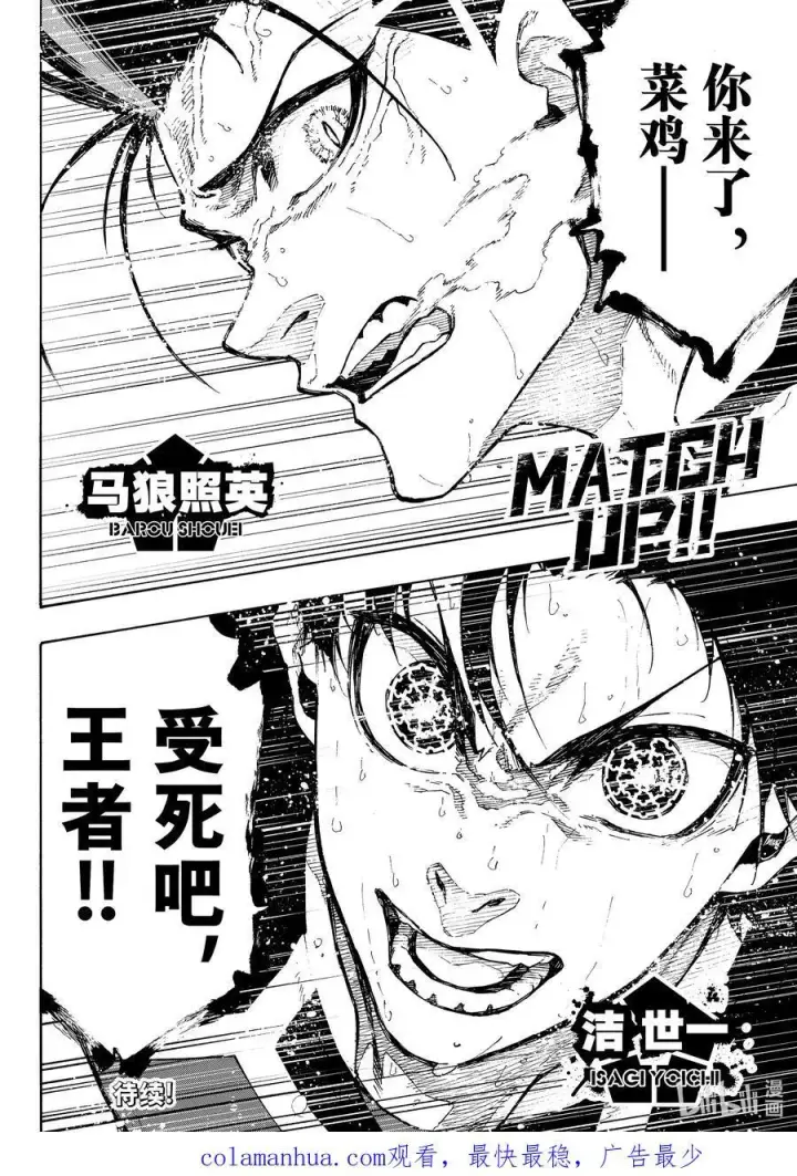 漫画《蓝色监狱 BLUE LOCK》227 赌上将来的天平第22张图