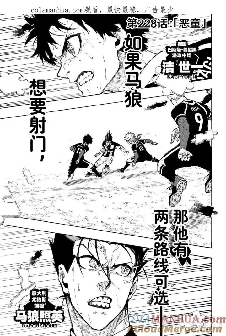 漫画《蓝色监狱 BLUE LOCK》227 赌上将来的天平第23张图
