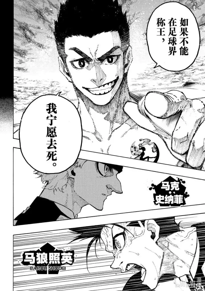 漫画《蓝色监狱 BLUE LOCK》227 赌上将来的天平第4张图