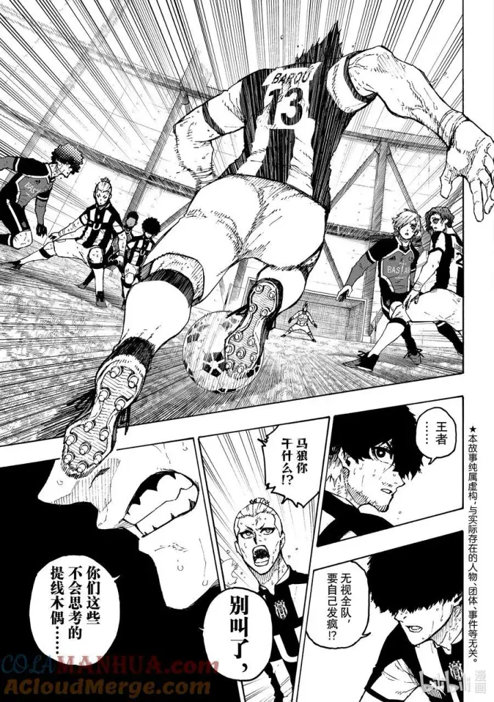 漫画《蓝色监狱 BLUE LOCK》227 赌上将来的天平第5张图