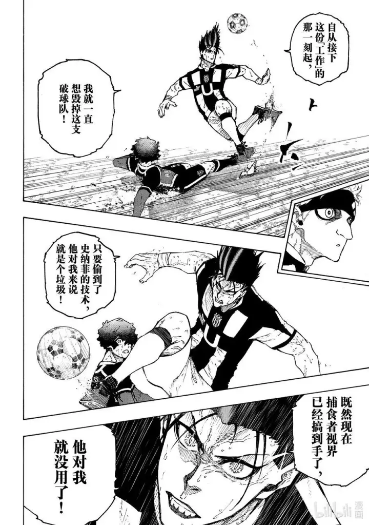 漫画《蓝色监狱 BLUE LOCK》227 赌上将来的天平第6张图