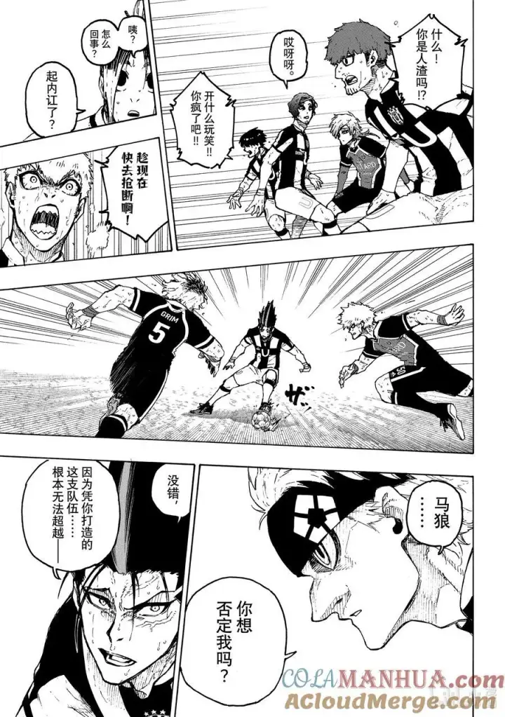 漫画《蓝色监狱 BLUE LOCK》227 赌上将来的天平第7张图