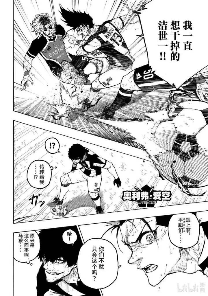 漫画《蓝色监狱 BLUE LOCK》227 赌上将来的天平第8张图