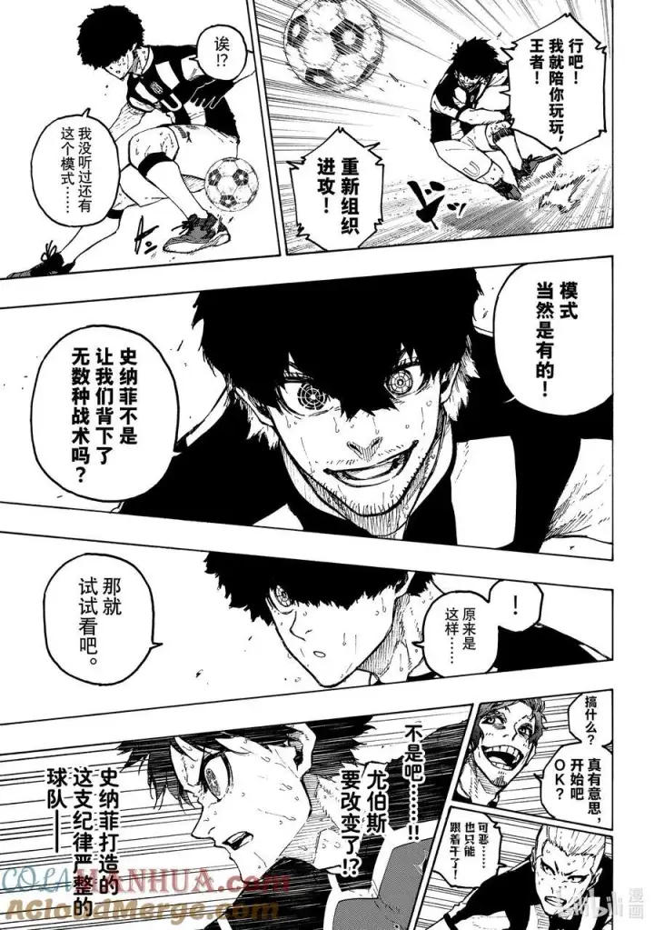 漫画《蓝色监狱 BLUE LOCK》227 赌上将来的天平第9张图