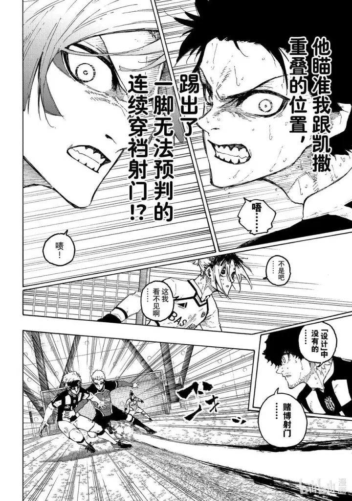漫画《蓝色监狱 BLUE LOCK》228 恶童第14张图