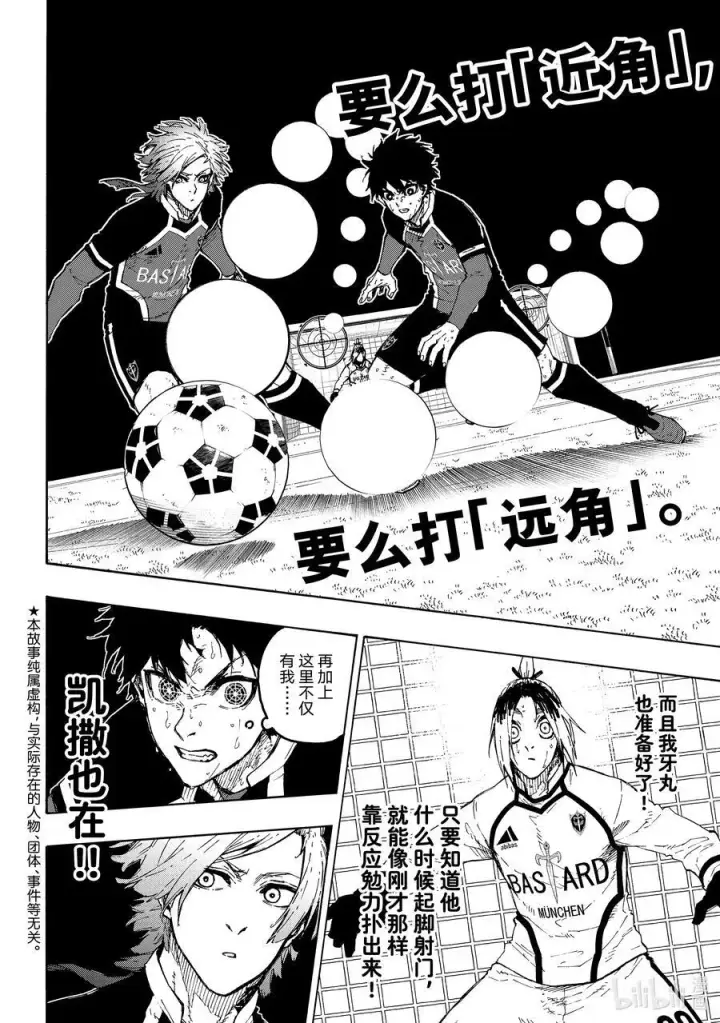 漫画《蓝色监狱 BLUE LOCK》228 恶童第2张图