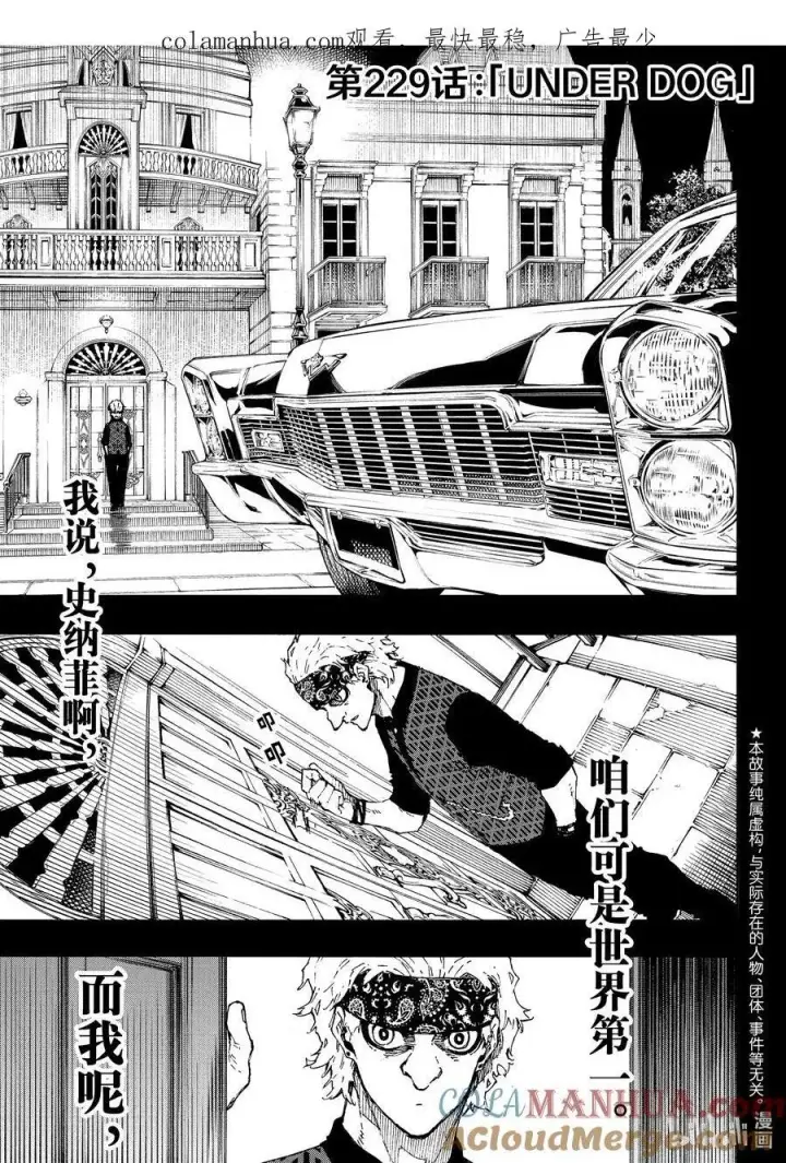 漫画《蓝色监狱 BLUE LOCK》228 恶童第21张图