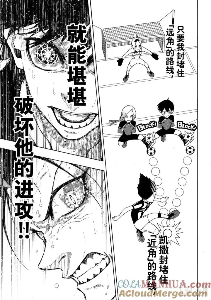漫画《蓝色监狱 BLUE LOCK》228 恶童第3张图