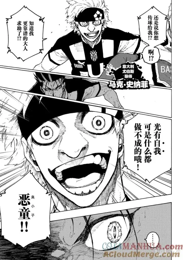 漫画《蓝色监狱 BLUE LOCK》228 恶童第5张图