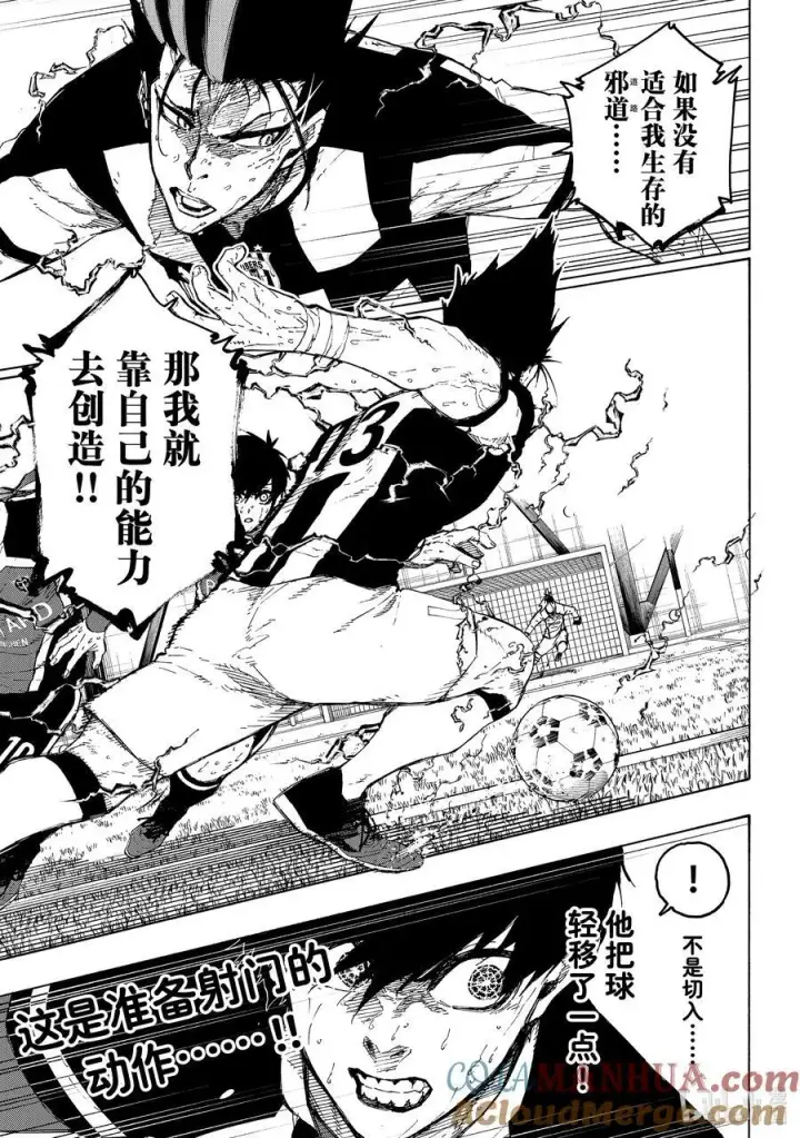 漫画《蓝色监狱 BLUE LOCK》228 恶童第7张图
