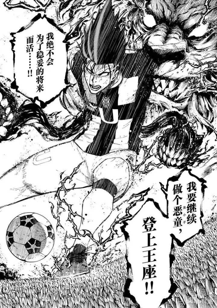 漫画《蓝色监狱 BLUE LOCK》228 恶童第8张图