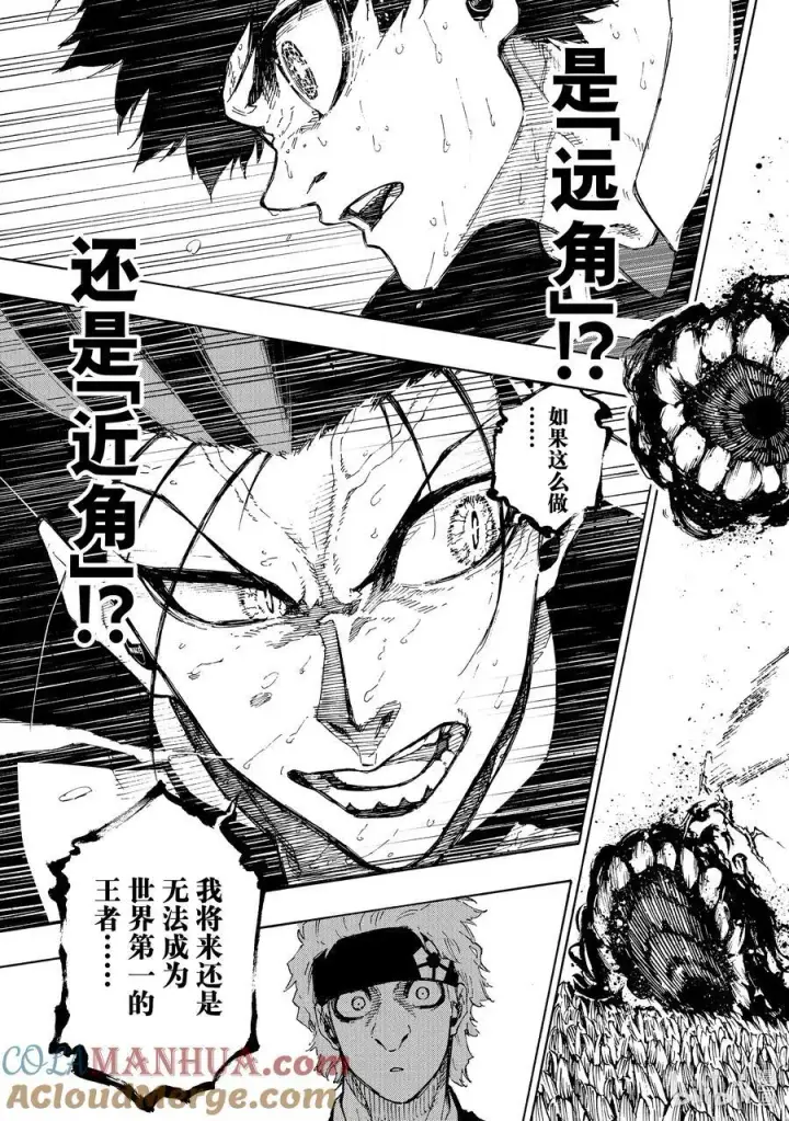 漫画《蓝色监狱 BLUE LOCK》228 恶童第9张图