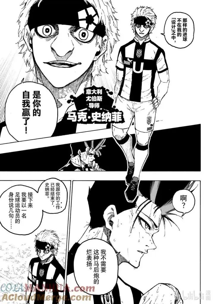 漫画《蓝色监狱 BLUE LOCK》229 UNDER DOG第15张图