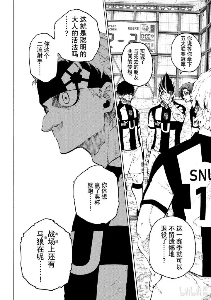 漫画《蓝色监狱 BLUE LOCK》229 UNDER DOG第16张图