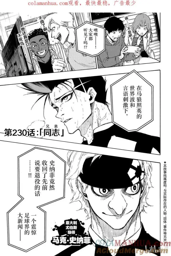 漫画《蓝色监狱 BLUE LOCK》229 UNDER DOG第21张图