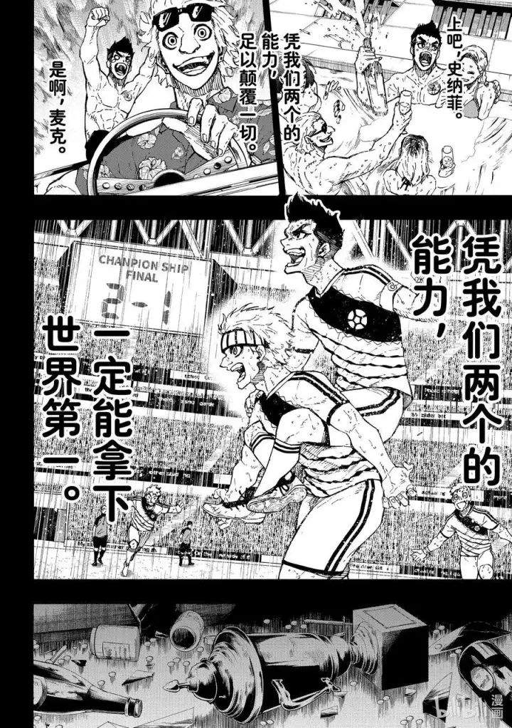 漫画《蓝色监狱 BLUE LOCK》229 UNDER DOG第4张图