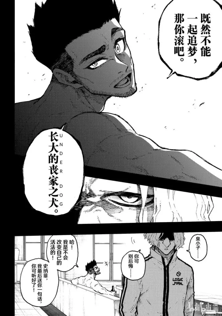 漫画《蓝色监狱 BLUE LOCK》229 UNDER DOG第8张图