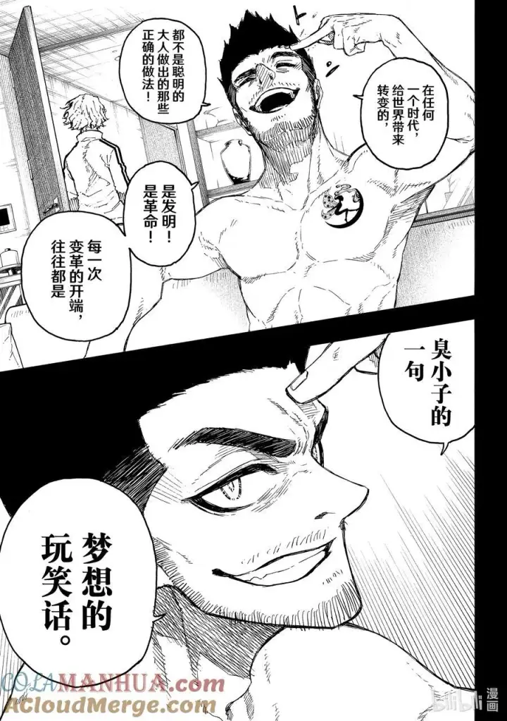 漫画《蓝色监狱 BLUE LOCK》229 UNDER DOG第9张图