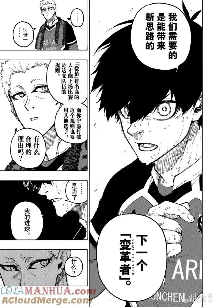 漫画《蓝色监狱 BLUE LOCK》230 同志（兄弟）第11张图