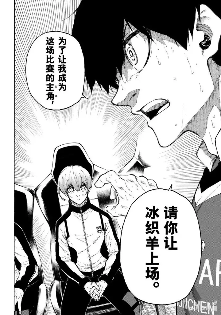 漫画《蓝色监狱 BLUE LOCK》230 同志（兄弟）第12张图