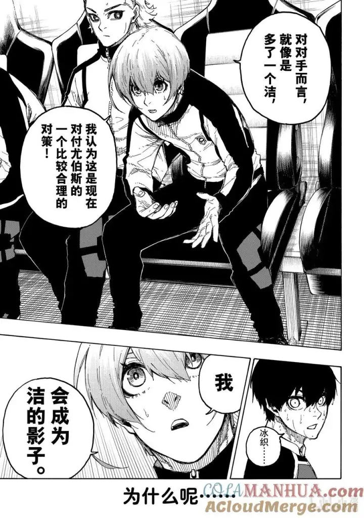 漫画《蓝色监狱 BLUE LOCK》230 同志（兄弟）第15张图