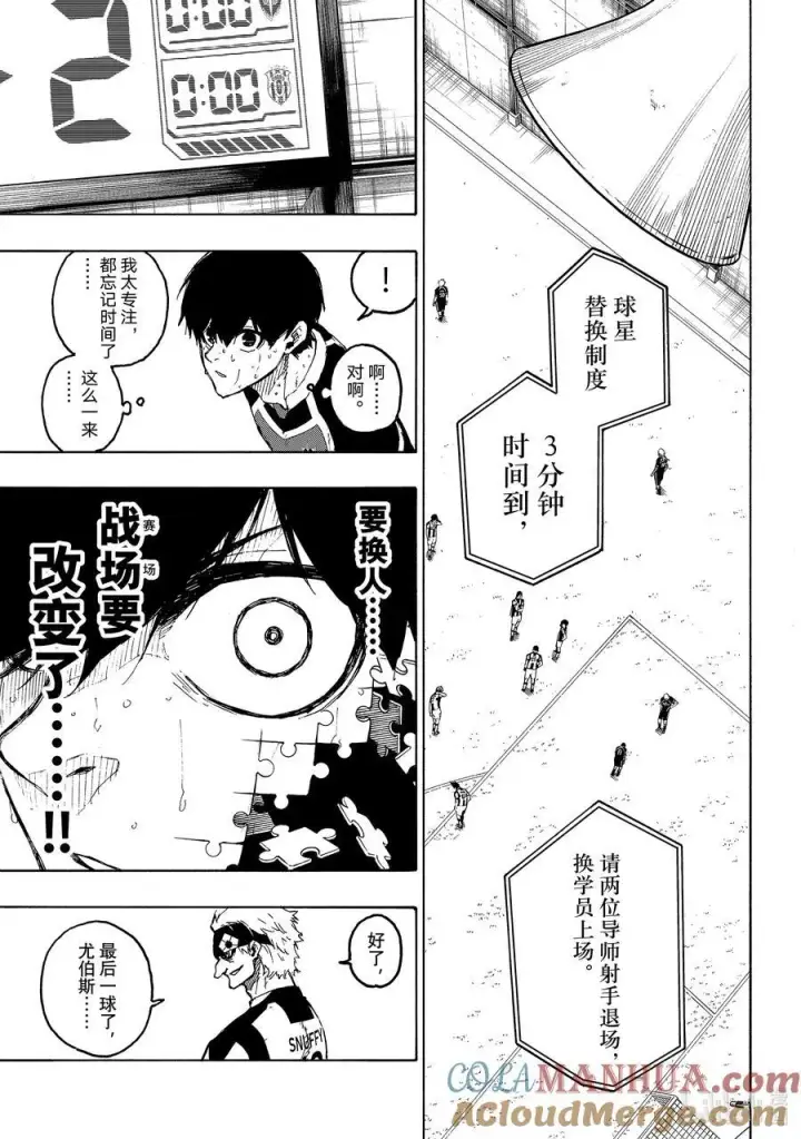 漫画《蓝色监狱 BLUE LOCK》230 同志（兄弟）第7张图