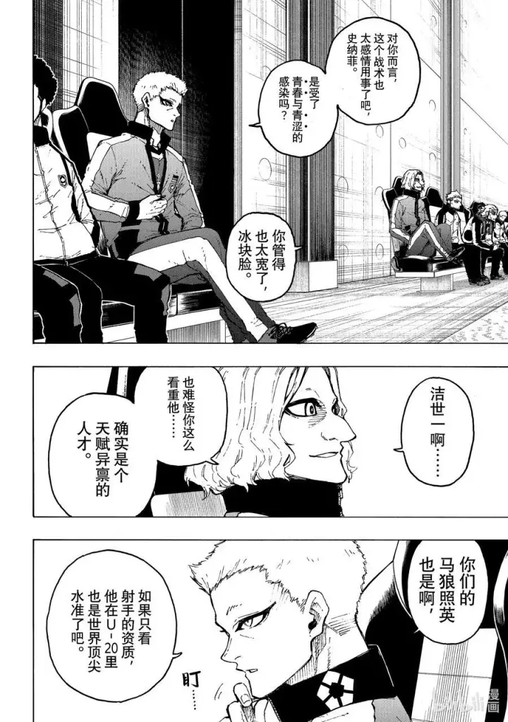 漫画《蓝色监狱 BLUE LOCK》231 DIVE TO BLUE第10张图