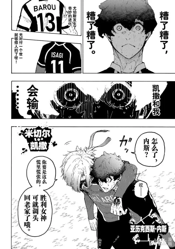 漫画《蓝色监狱 BLUE LOCK》231 DIVE TO BLUE第12张图