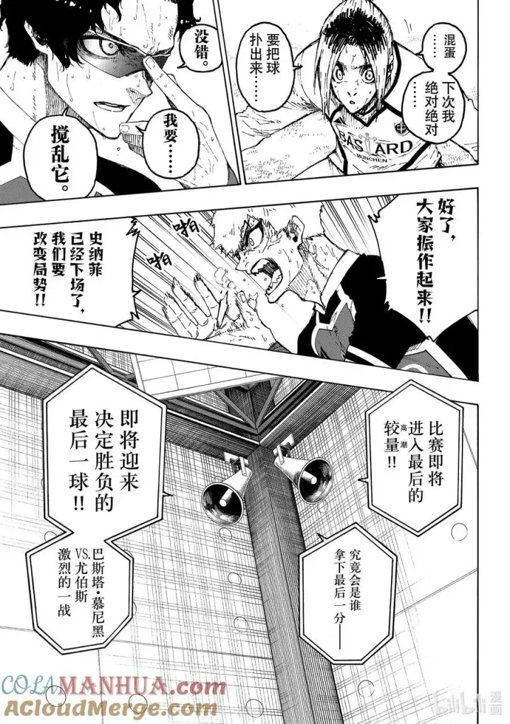 漫画《蓝色监狱 BLUE LOCK》231 DIVE TO BLUE第15张图
