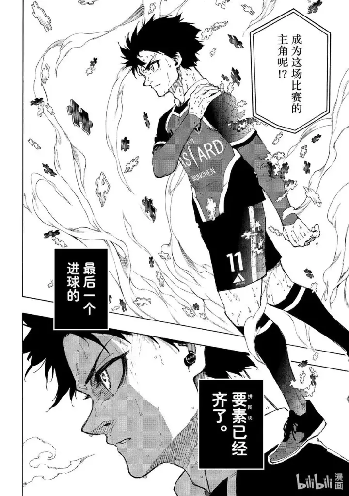 漫画《蓝色监狱 BLUE LOCK》231 DIVE TO BLUE第16张图