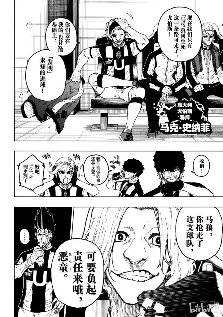 漫画《蓝色监狱 BLUE LOCK》231 DIVE TO BLUE第2张图