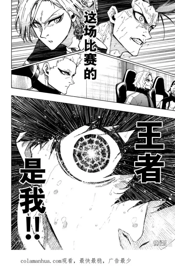 漫画《蓝色监狱 BLUE LOCK》231 DIVE TO BLUE第20张图
